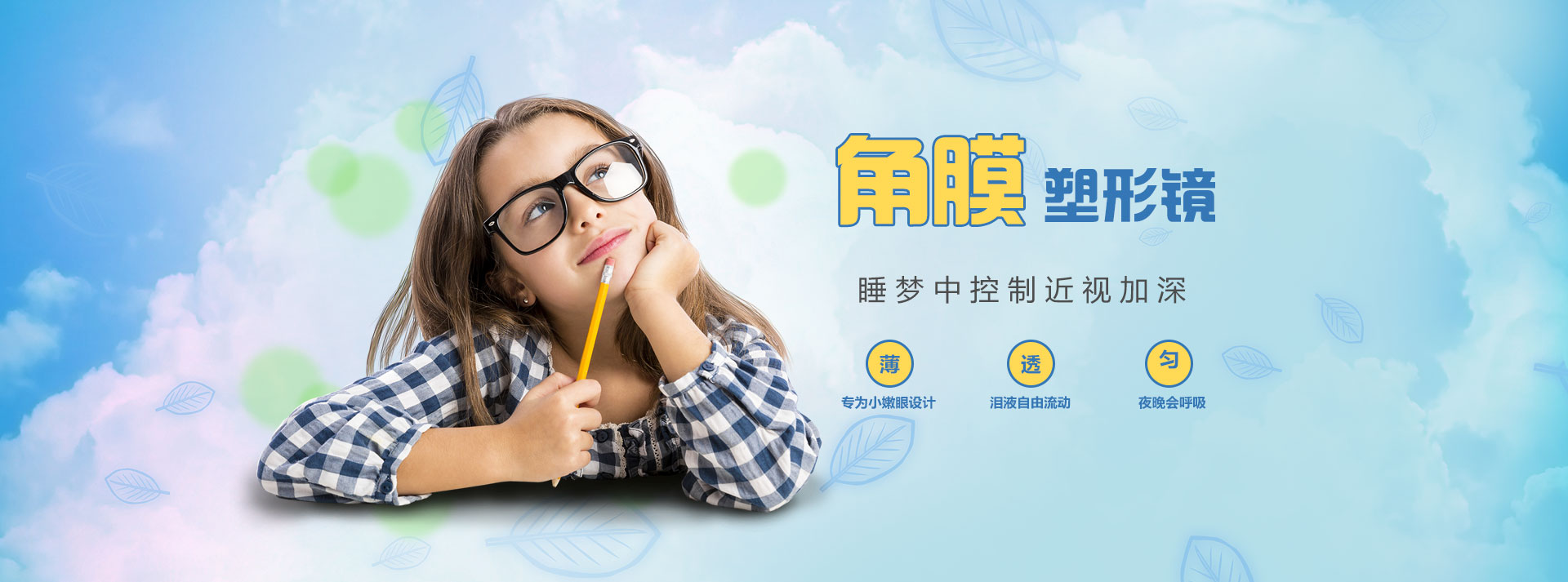 关于角膜塑形镜